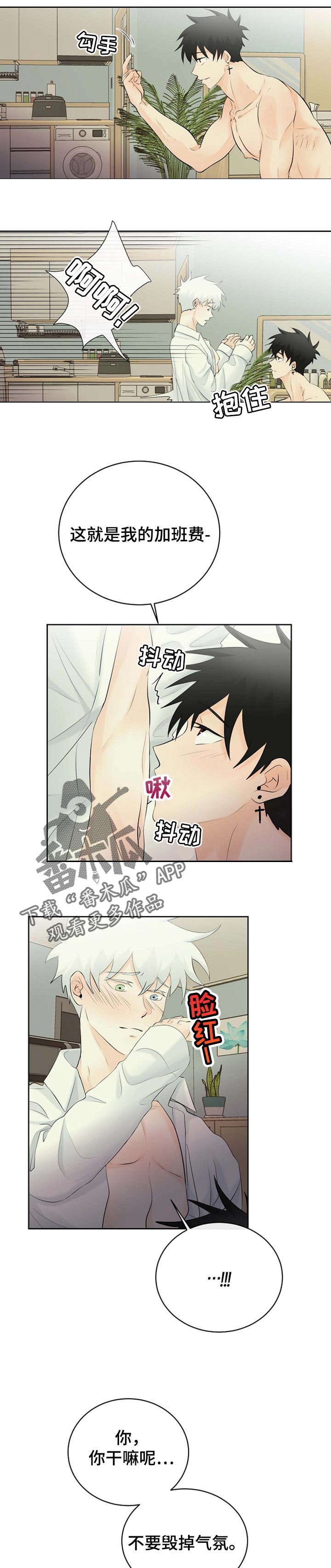 《贴身使者》漫画最新章节第39章：气氛免费下拉式在线观看章节第【3】张图片