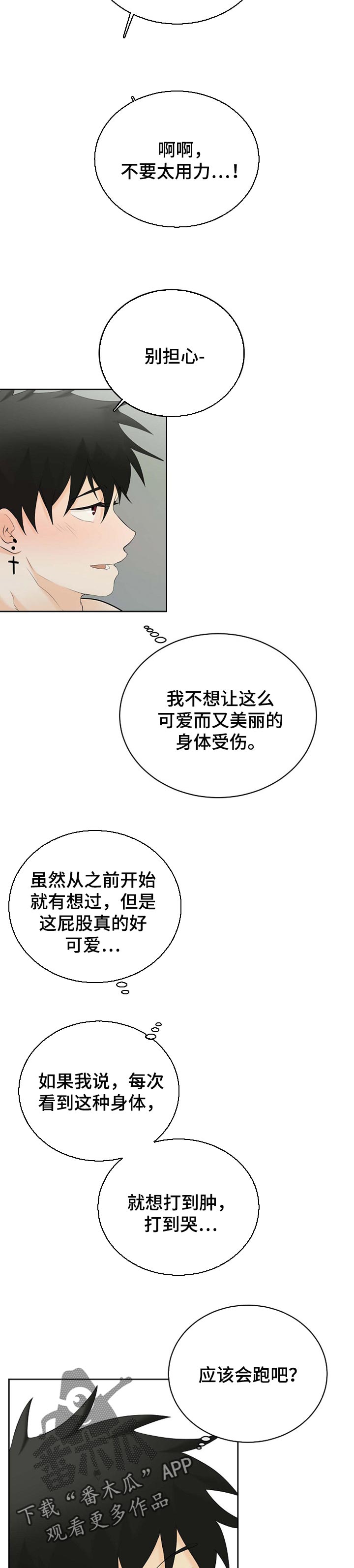 《贴身使者》漫画最新章节第40章：双赢免费下拉式在线观看章节第【3】张图片