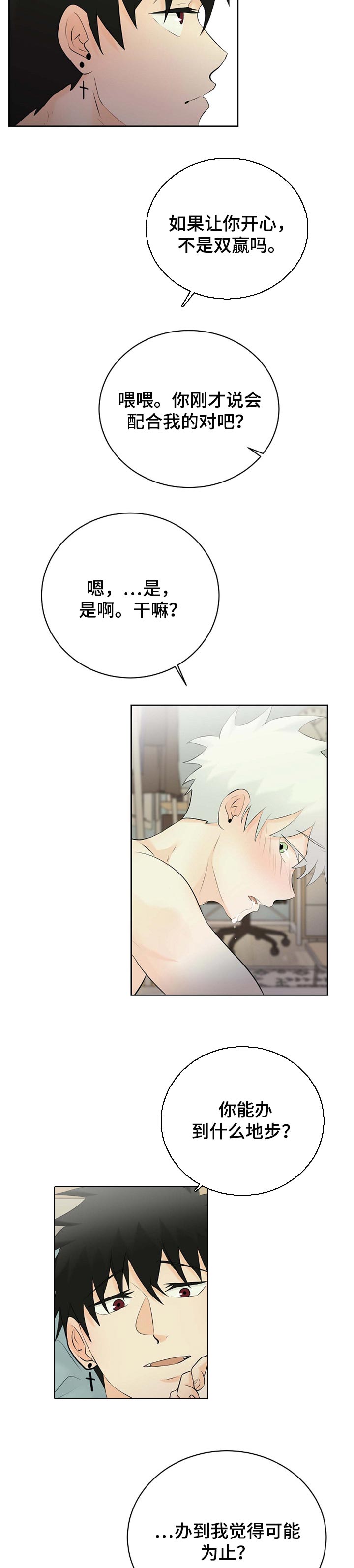 《贴身使者》漫画最新章节第40章：双赢免费下拉式在线观看章节第【2】张图片