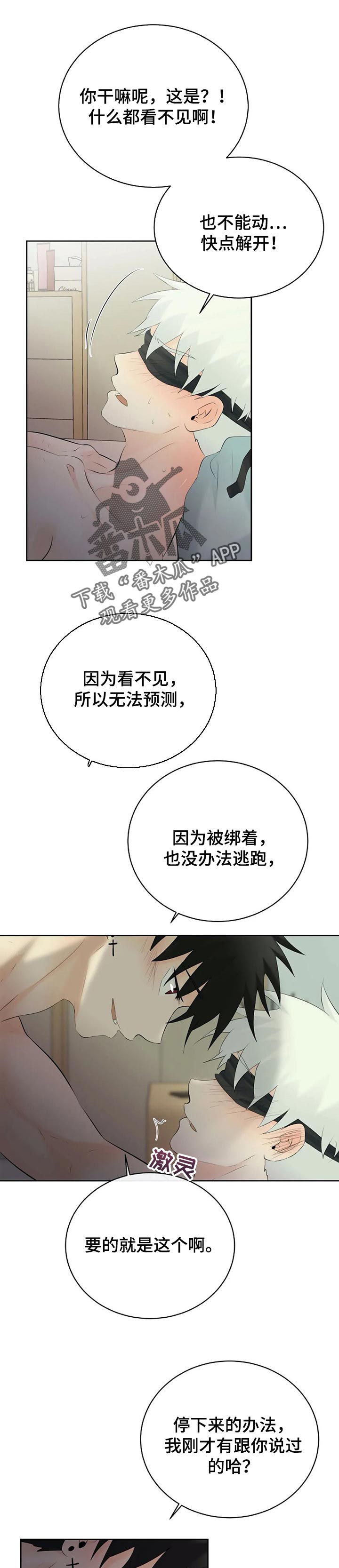 《贴身使者》漫画最新章节第41章：快说免费下拉式在线观看章节第【4】张图片