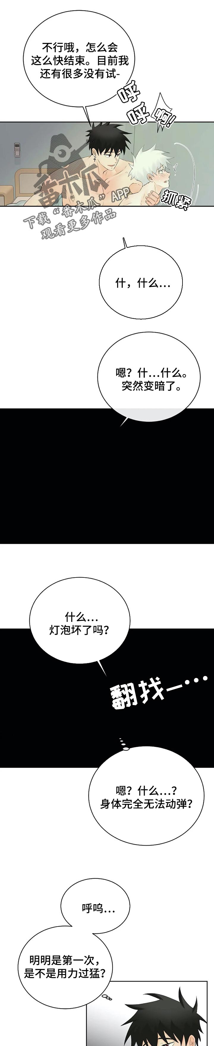 《贴身使者》漫画最新章节第41章：快说免费下拉式在线观看章节第【6】张图片