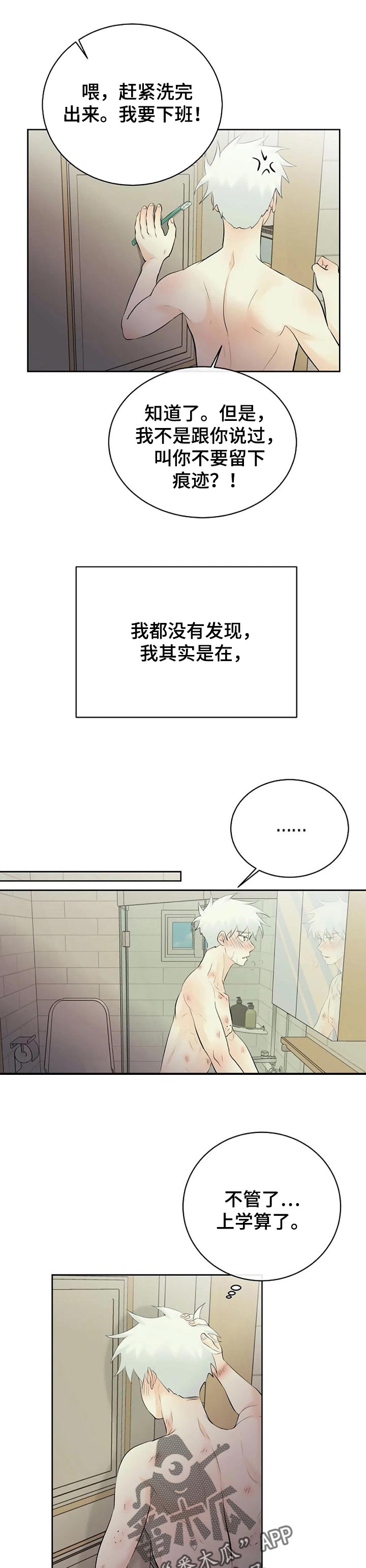 《贴身使者》漫画最新章节第42章：感觉不是太好免费下拉式在线观看章节第【4】张图片