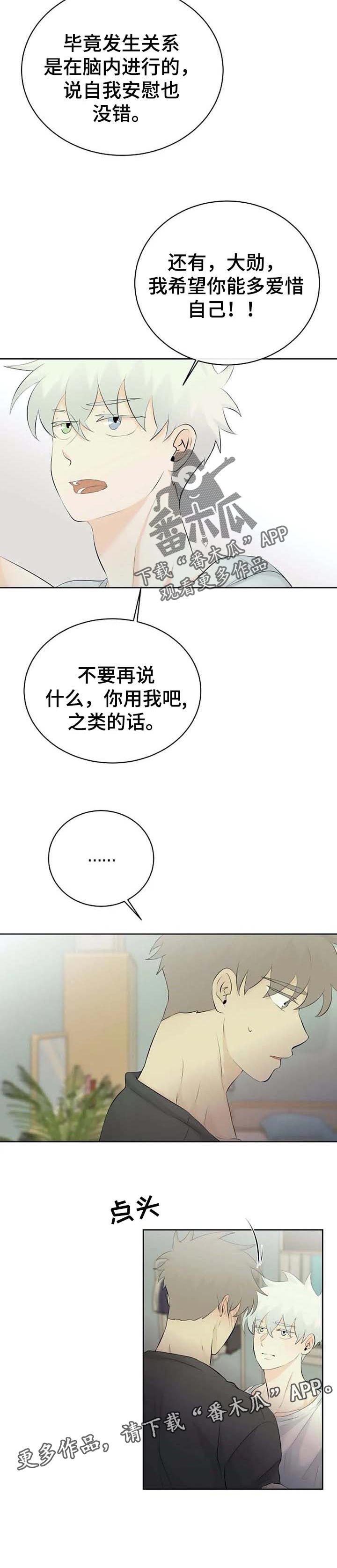 《贴身使者》漫画最新章节第43章：嫉妒免费下拉式在线观看章节第【1】张图片