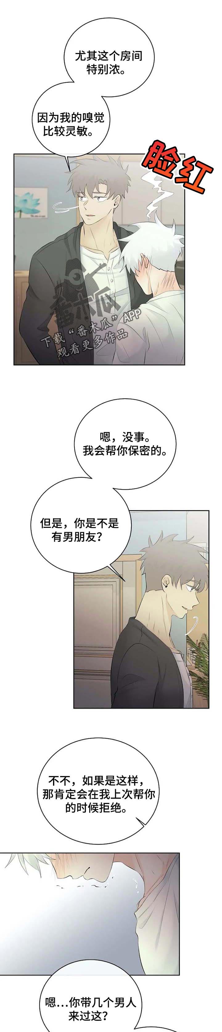 《贴身使者》漫画最新章节第43章：嫉妒免费下拉式在线观看章节第【6】张图片