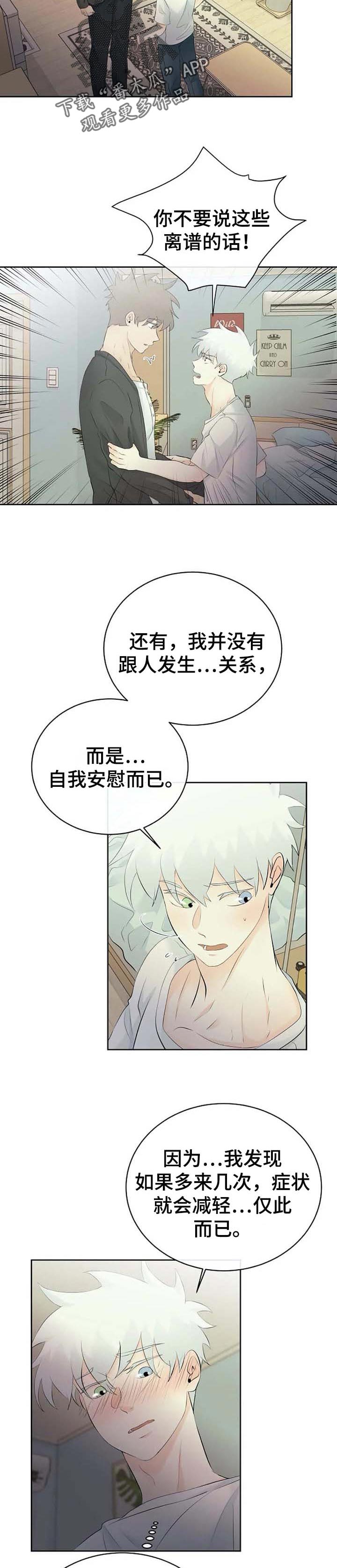 《贴身使者》漫画最新章节第43章：嫉妒免费下拉式在线观看章节第【2】张图片