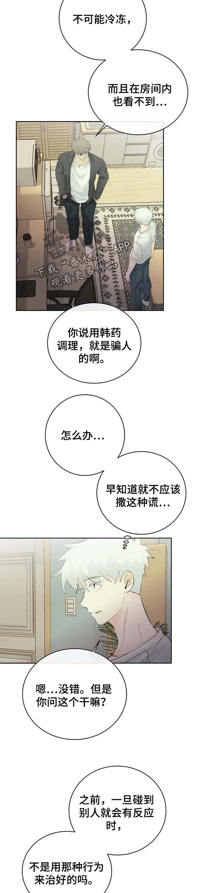 《贴身使者》漫画最新章节第43章：嫉妒免费下拉式在线观看章节第【9】张图片