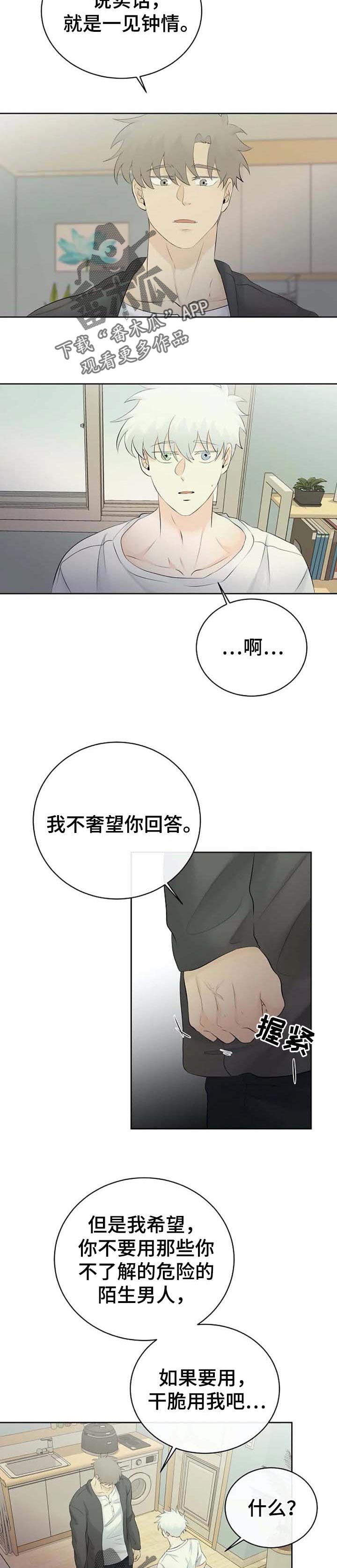 《贴身使者》漫画最新章节第43章：嫉妒免费下拉式在线观看章节第【3】张图片