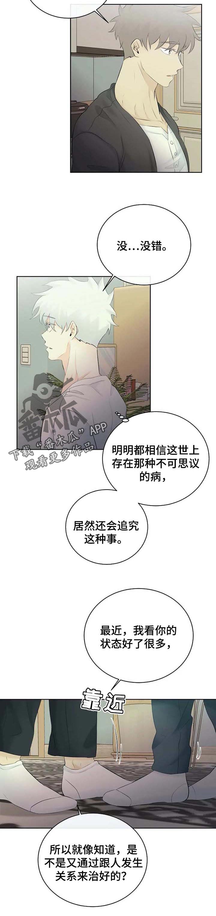 《贴身使者》漫画最新章节第43章：嫉妒免费下拉式在线观看章节第【8】张图片