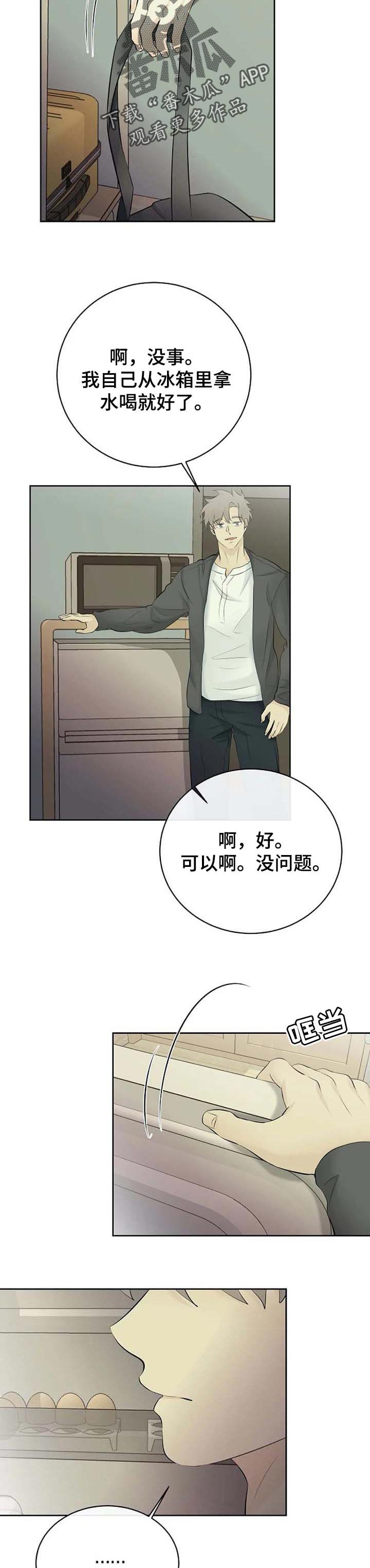 《贴身使者》漫画最新章节第43章：嫉妒免费下拉式在线观看章节第【11】张图片