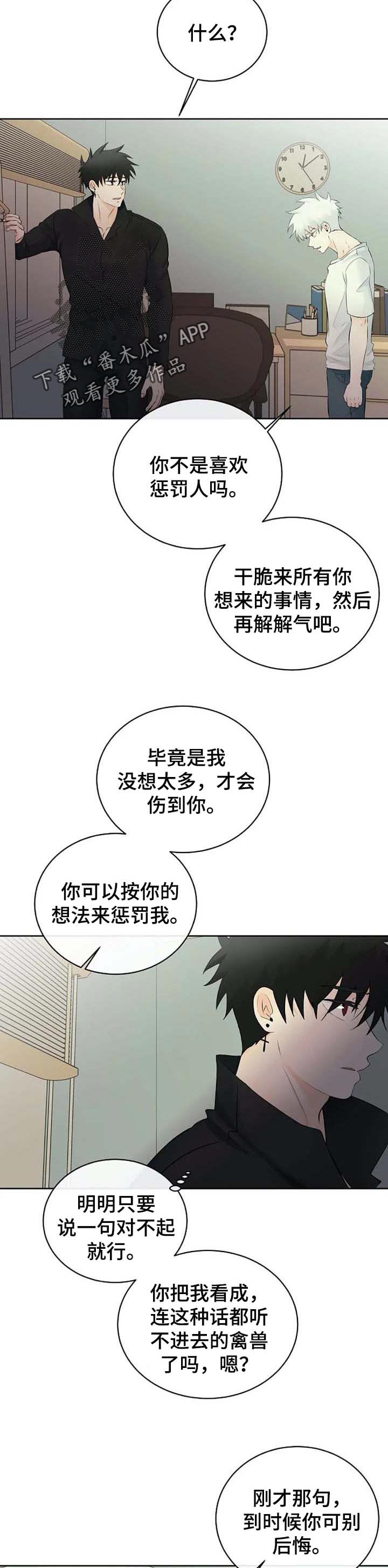 《贴身使者》漫画最新章节第44章：惩罚免费下拉式在线观看章节第【2】张图片