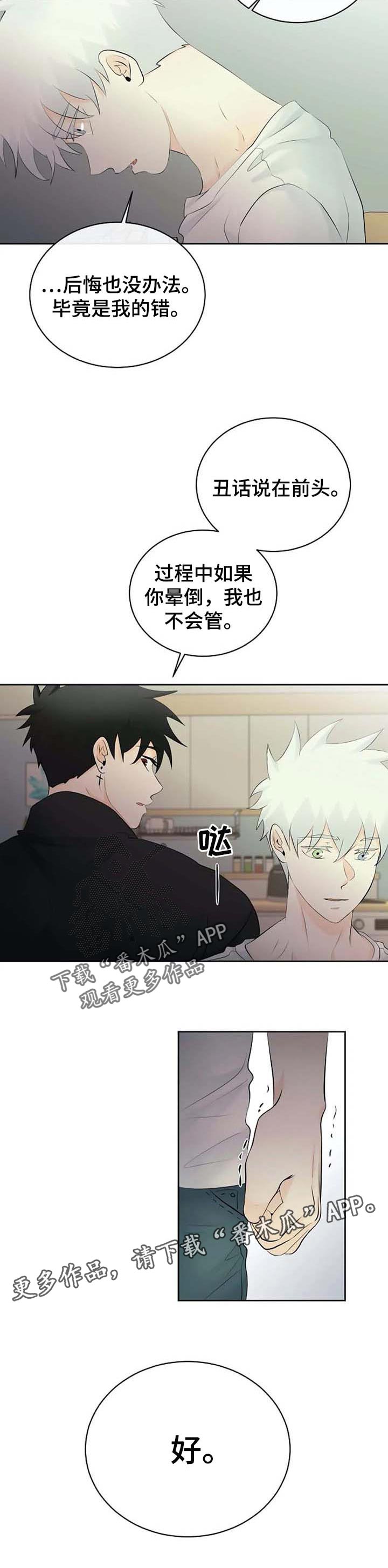 《贴身使者》漫画最新章节第44章：惩罚免费下拉式在线观看章节第【1】张图片