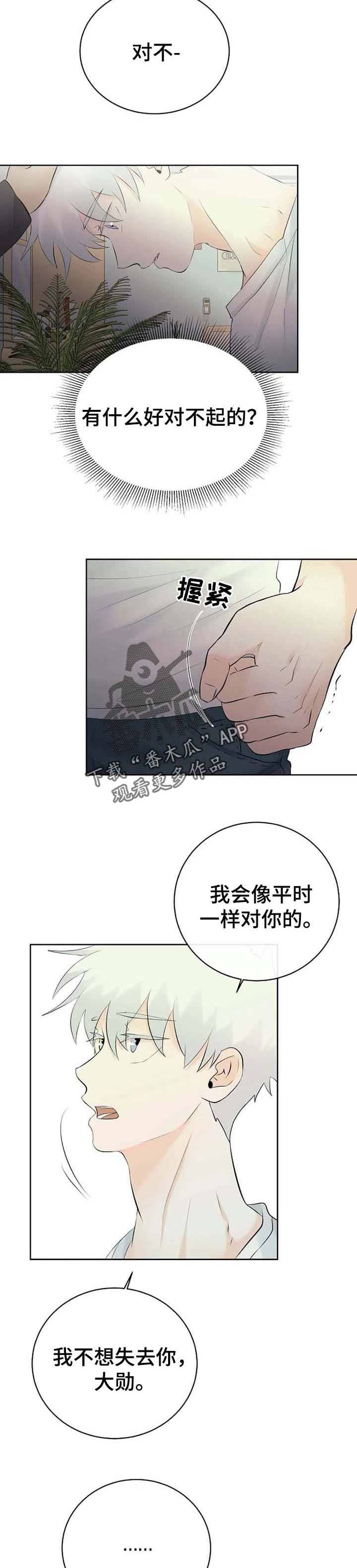 《贴身使者》漫画最新章节第44章：惩罚免费下拉式在线观看章节第【8】张图片