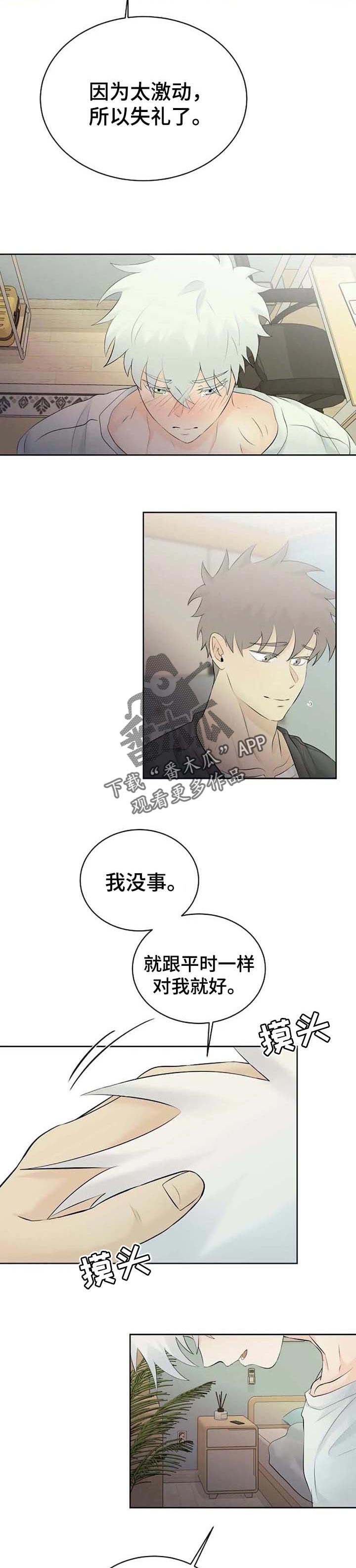 《贴身使者》漫画最新章节第44章：惩罚免费下拉式在线观看章节第【9】张图片