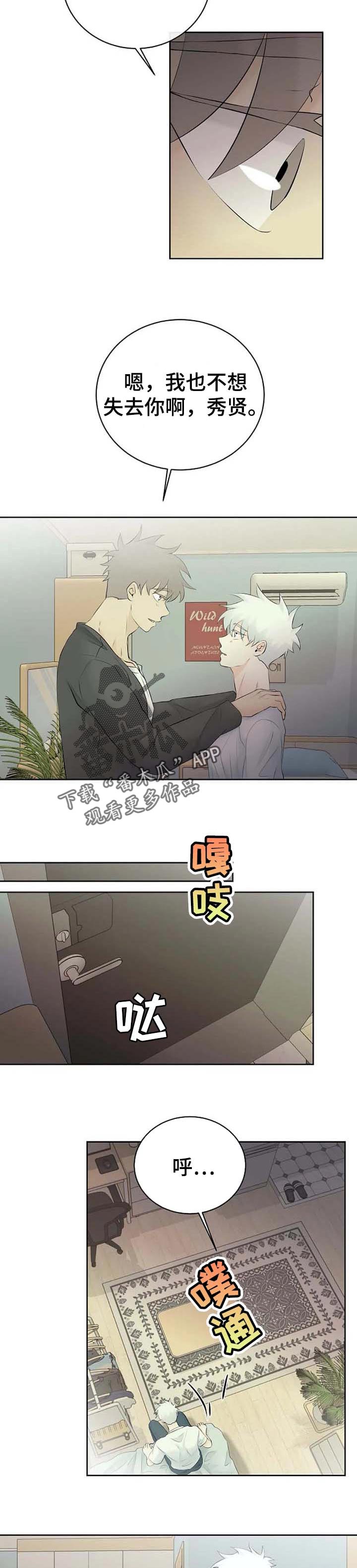 《贴身使者》漫画最新章节第44章：惩罚免费下拉式在线观看章节第【7】张图片