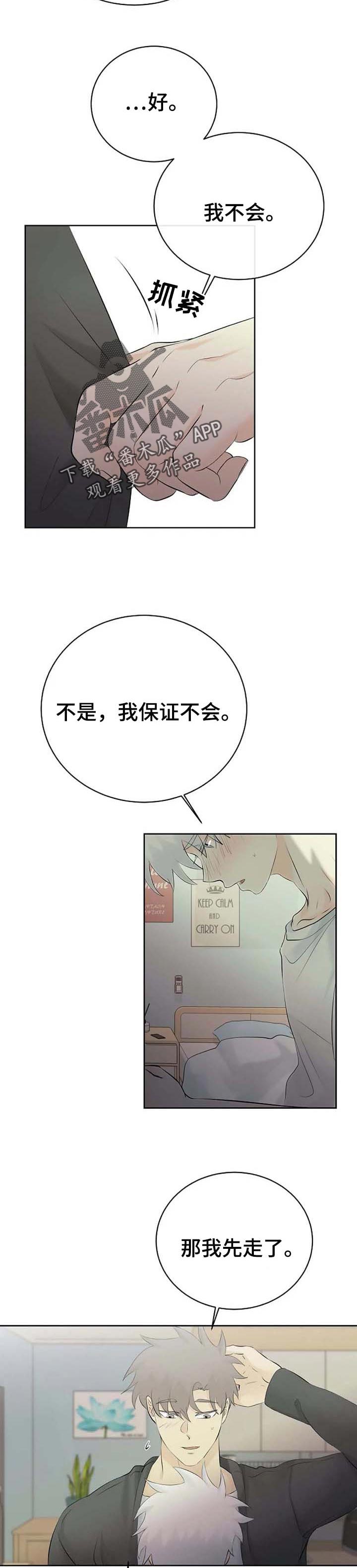 《贴身使者》漫画最新章节第44章：惩罚免费下拉式在线观看章节第【10】张图片