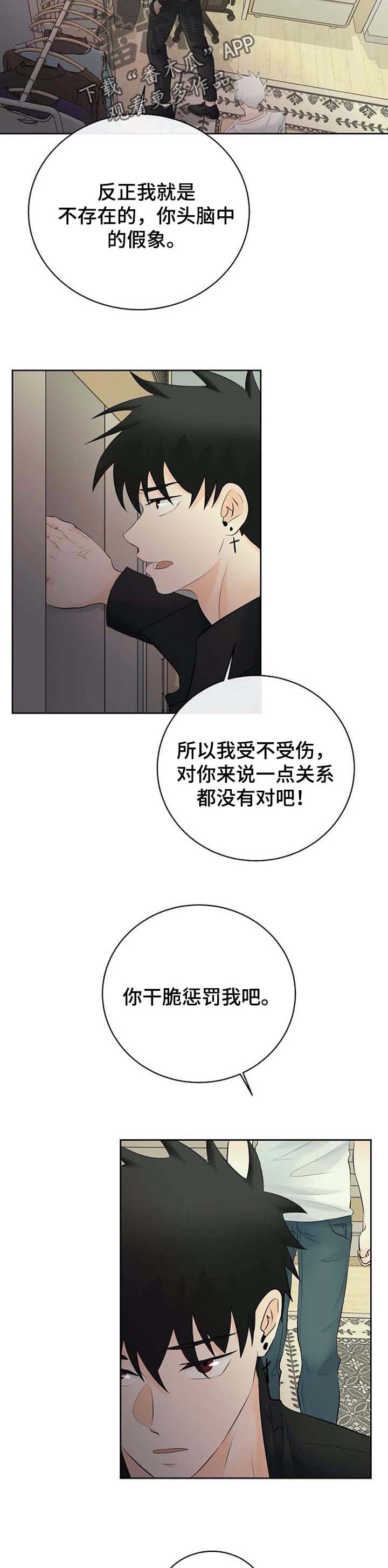 《贴身使者》漫画最新章节第44章：惩罚免费下拉式在线观看章节第【3】张图片