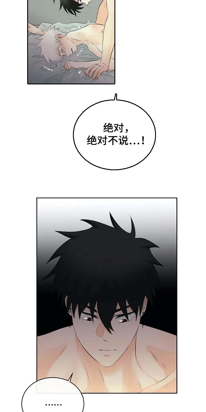 《贴身使者》漫画最新章节第45章：解气为止免费下拉式在线观看章节第【6】张图片