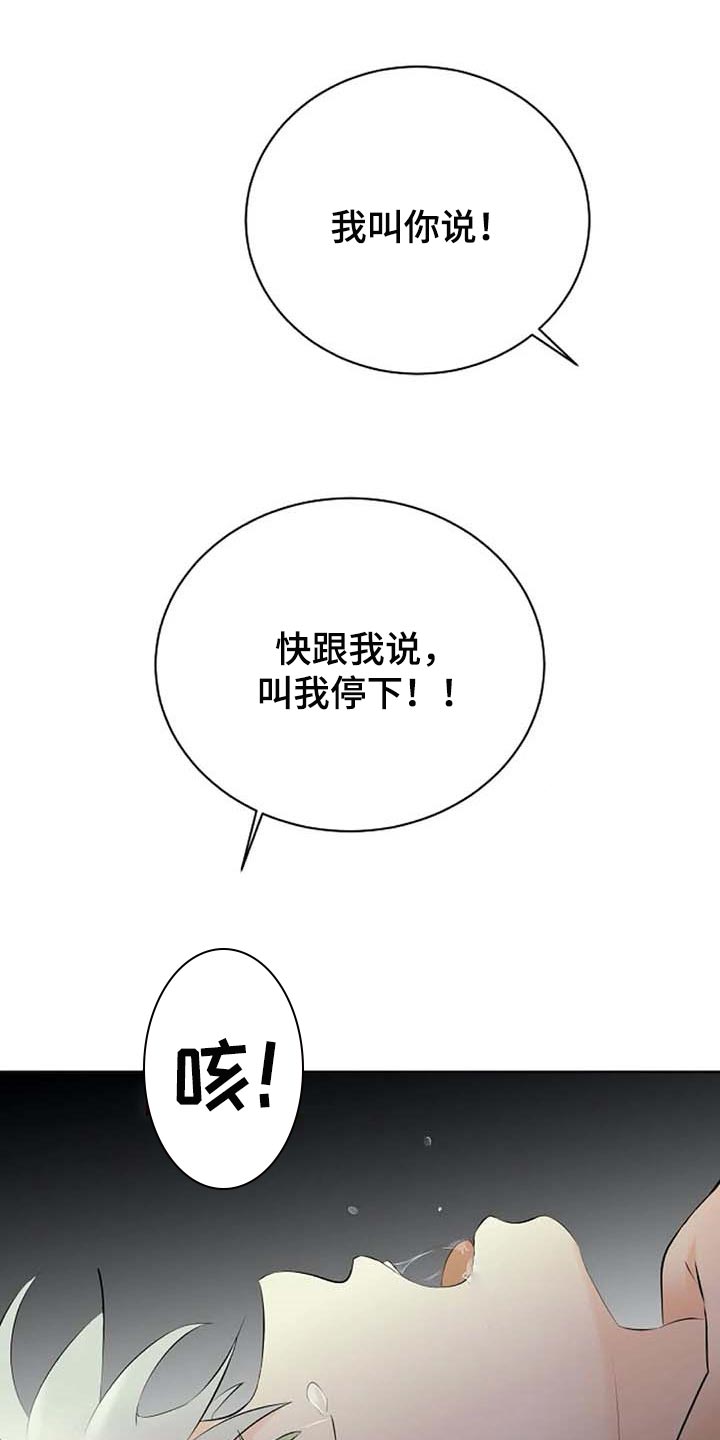 《贴身使者》漫画最新章节第46章：你的守护天使免费下拉式在线观看章节第【9】张图片