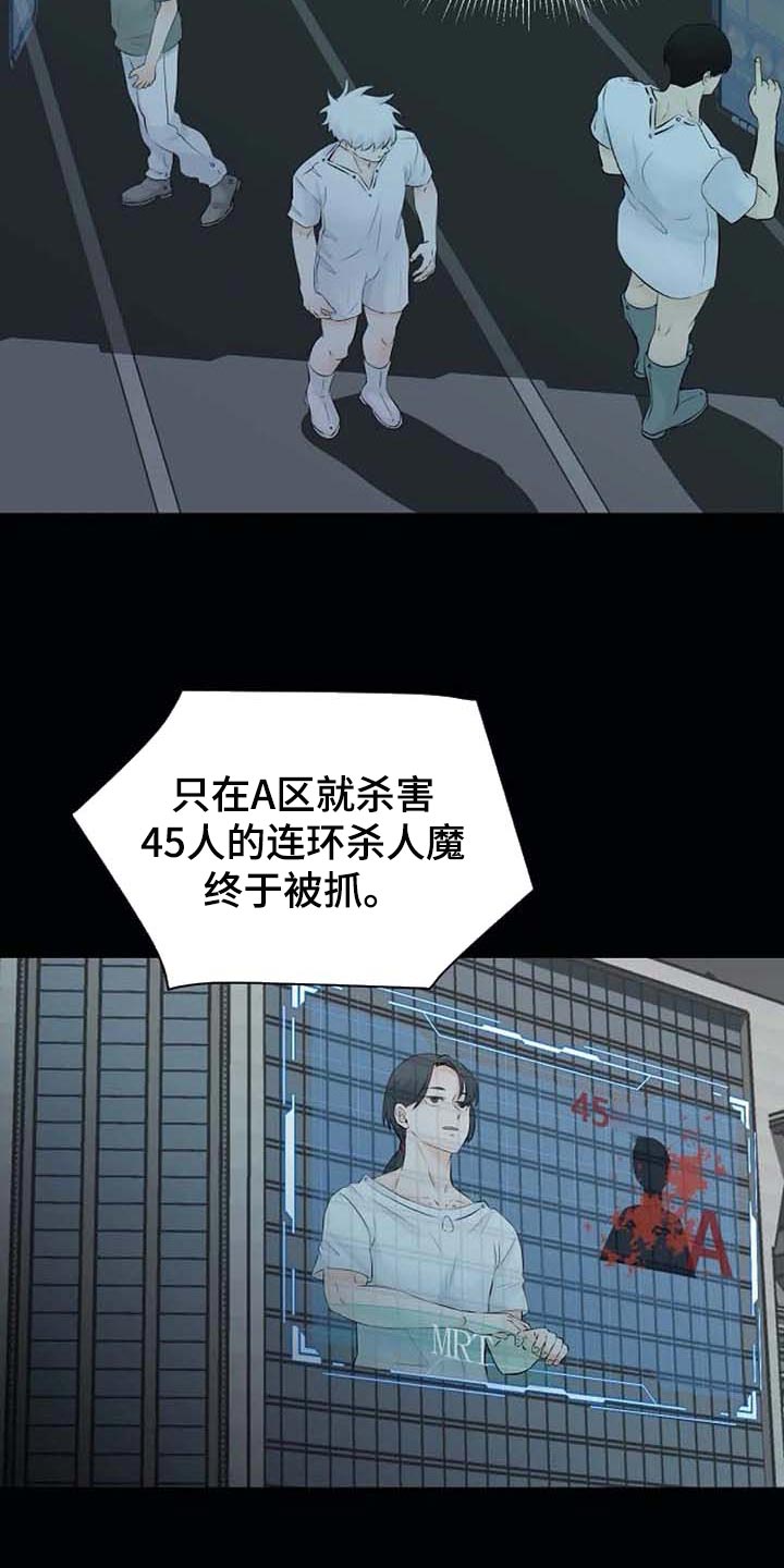 《贴身使者》漫画最新章节第47章：特点符合免费下拉式在线观看章节第【19】张图片