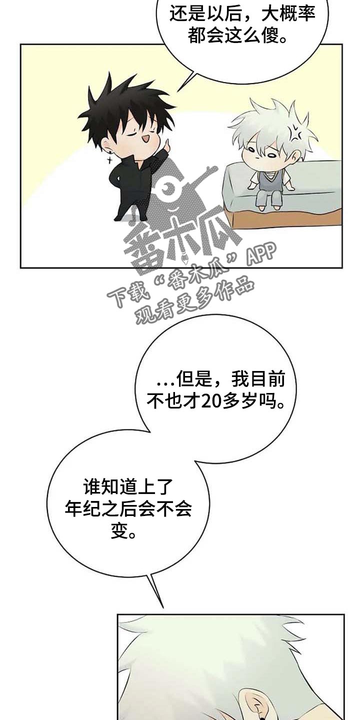 《贴身使者》漫画最新章节第48章：拜托免费下拉式在线观看章节第【7】张图片