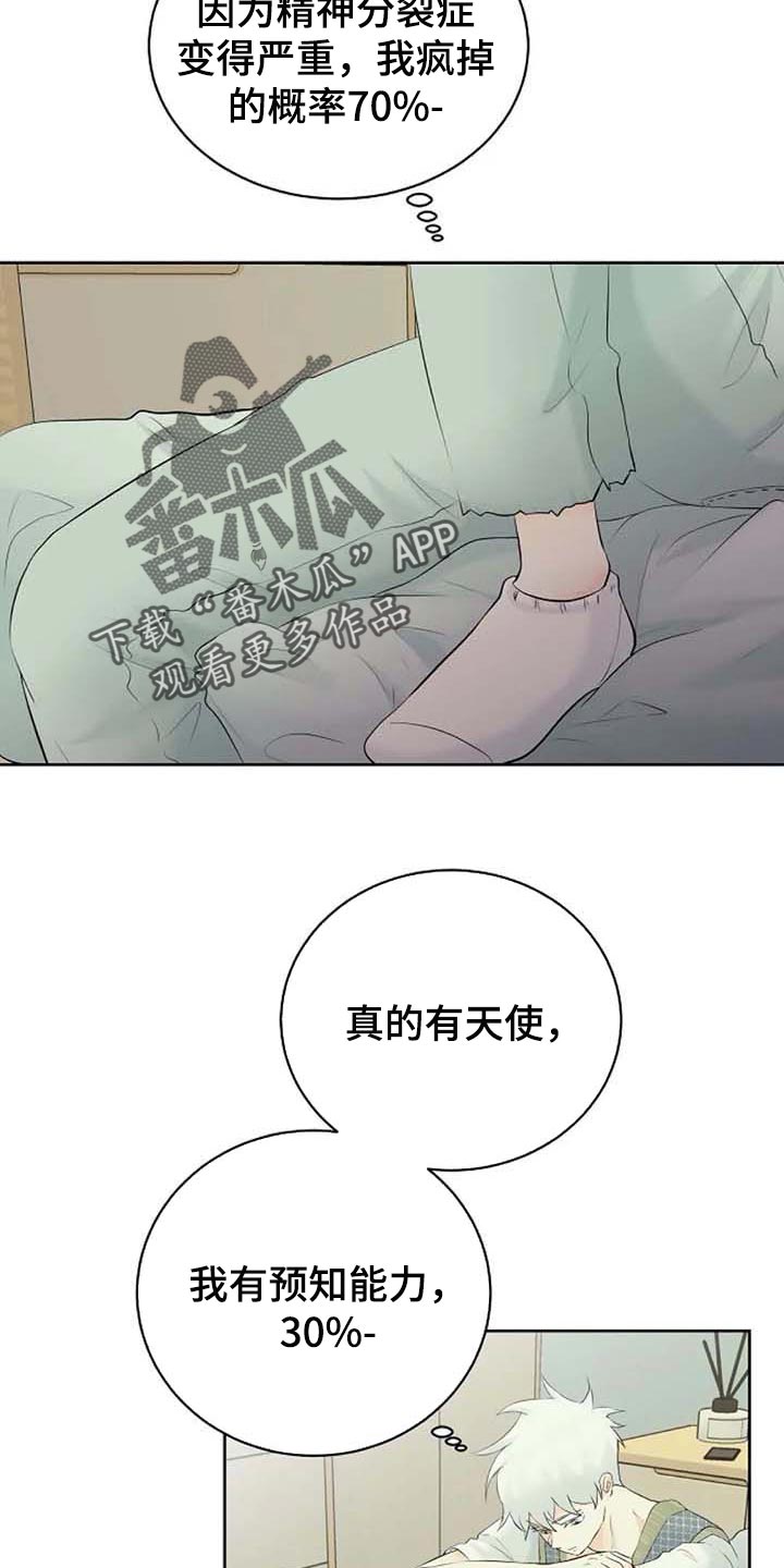 《贴身使者》漫画最新章节第48章：拜托免费下拉式在线观看章节第【15】张图片