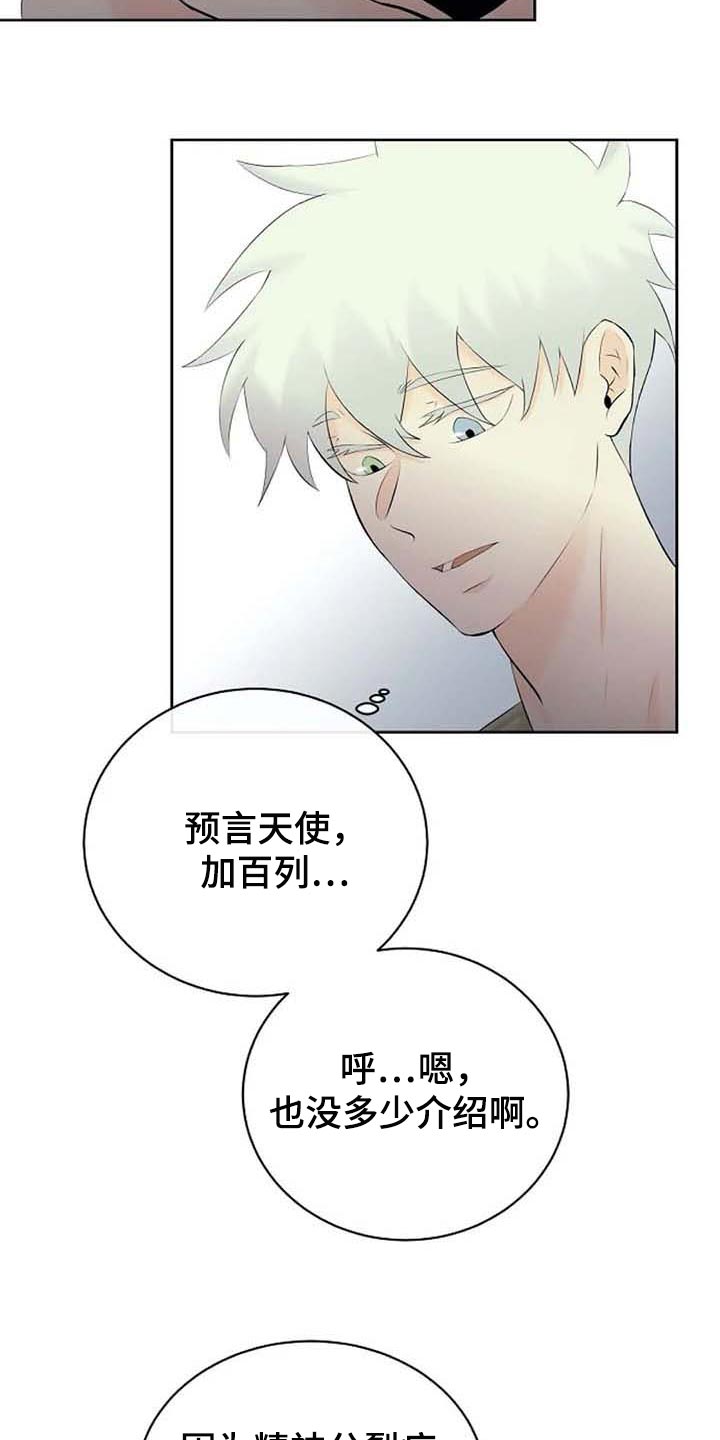 《贴身使者》漫画最新章节第48章：拜托免费下拉式在线观看章节第【16】张图片