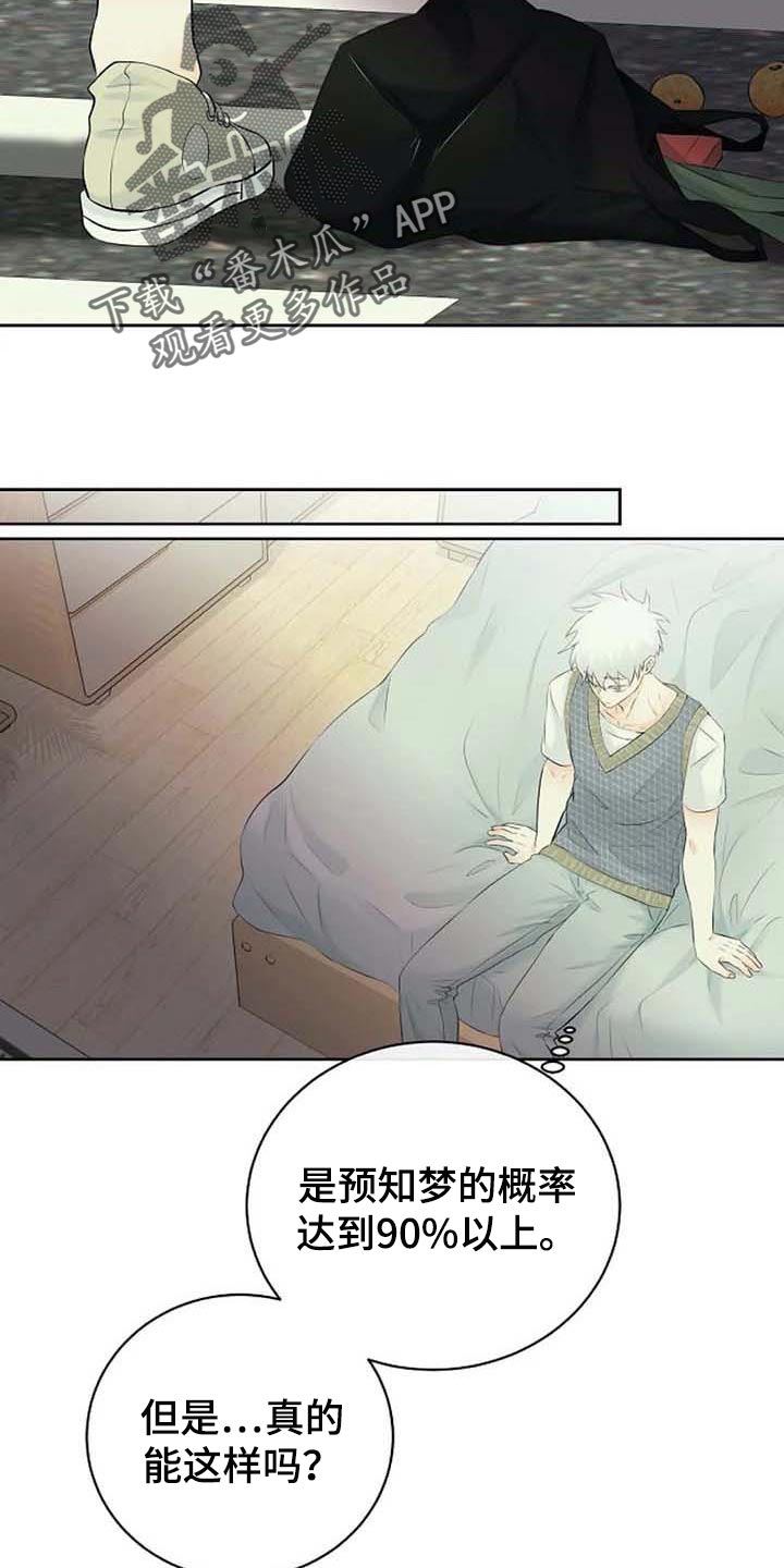 《贴身使者》漫画最新章节第48章：拜托免费下拉式在线观看章节第【18】张图片