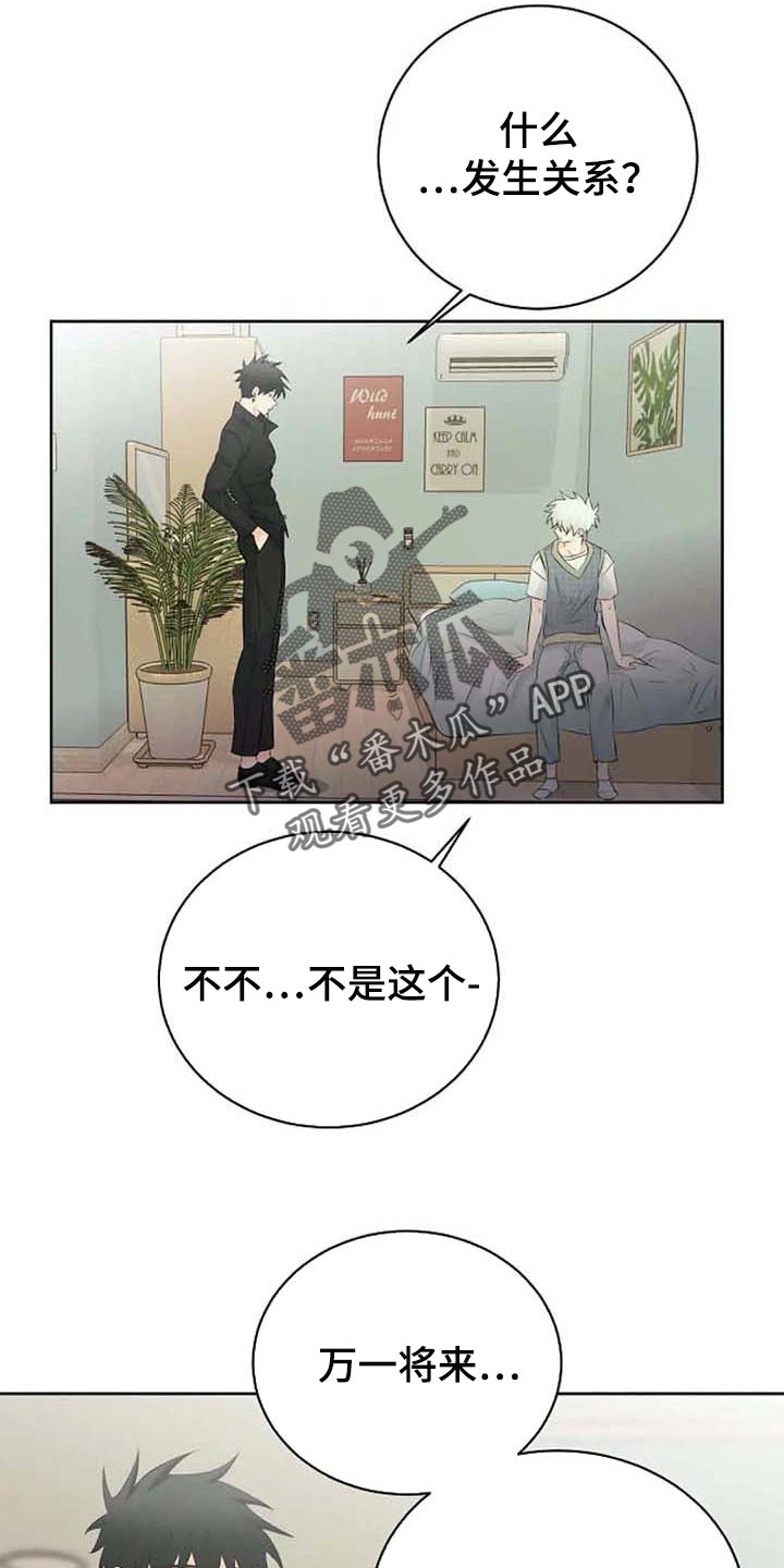 《贴身使者》漫画最新章节第48章：拜托免费下拉式在线观看章节第【2】张图片