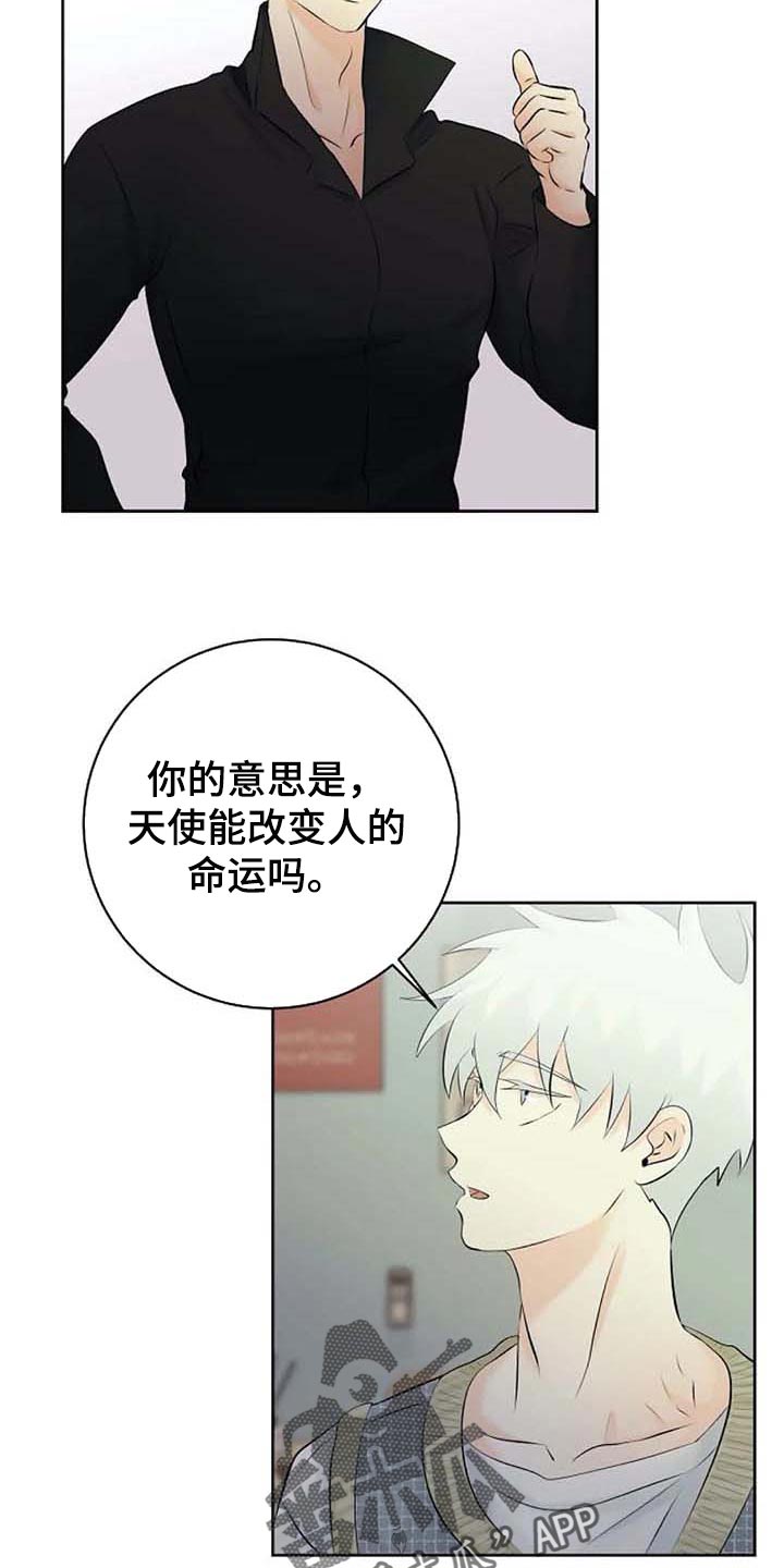 《贴身使者》漫画最新章节第48章：拜托免费下拉式在线观看章节第【5】张图片