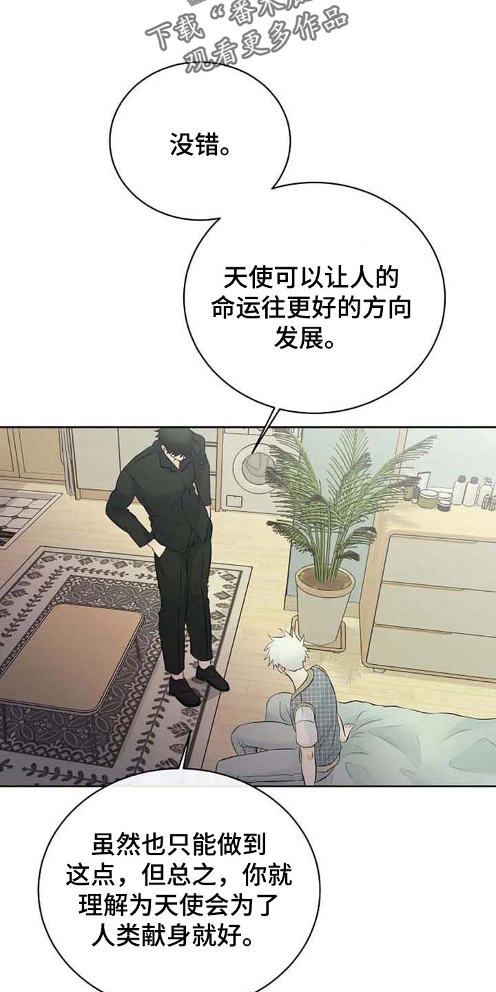 《贴身使者》漫画最新章节第48章：拜托免费下拉式在线观看章节第【4】张图片