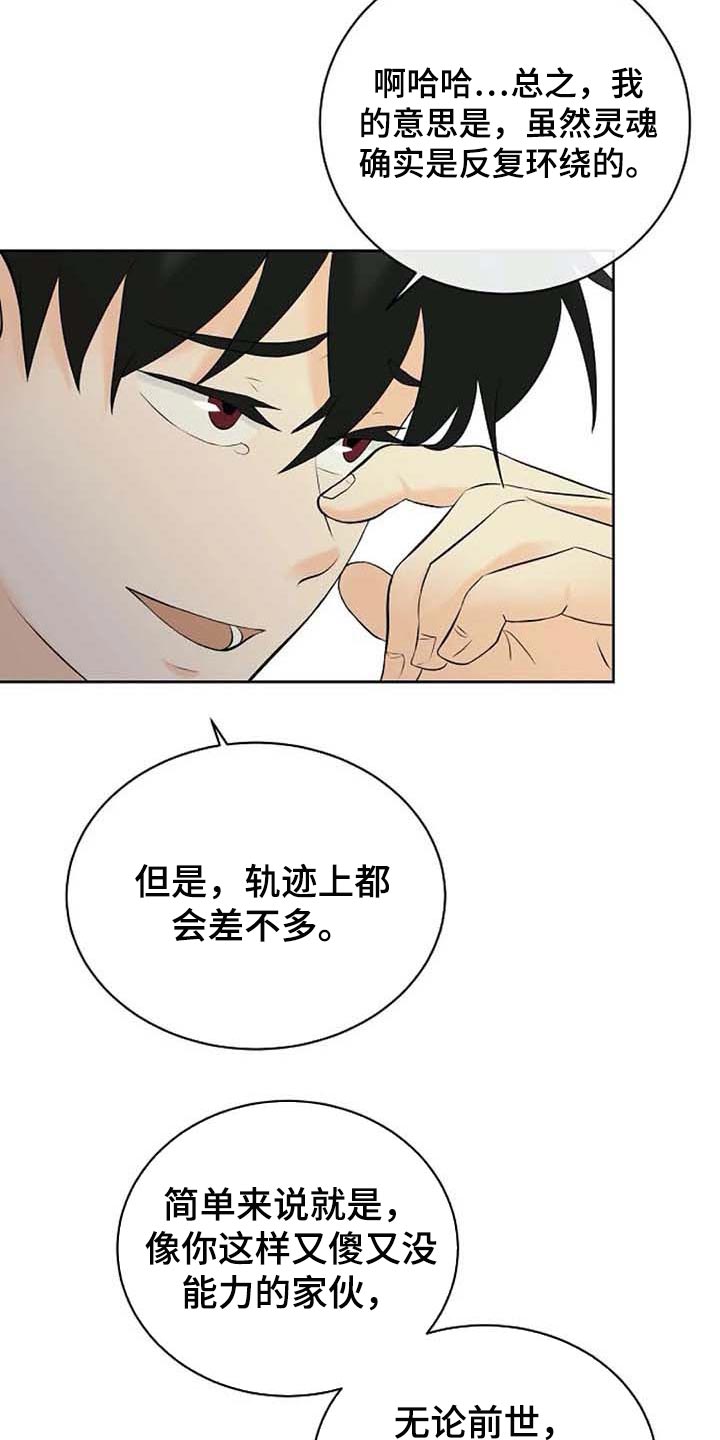 《贴身使者》漫画最新章节第48章：拜托免费下拉式在线观看章节第【8】张图片