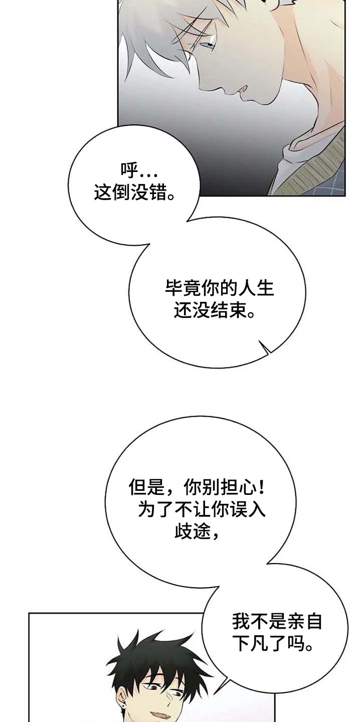 《贴身使者》漫画最新章节第48章：拜托免费下拉式在线观看章节第【6】张图片