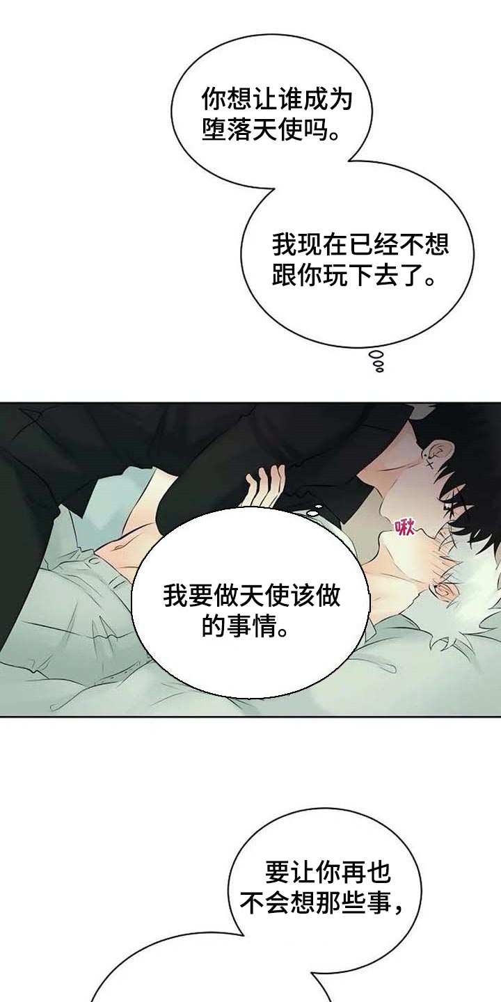 《贴身使者》漫画最新章节第49章：存在的理由免费下拉式在线观看章节第【3】张图片