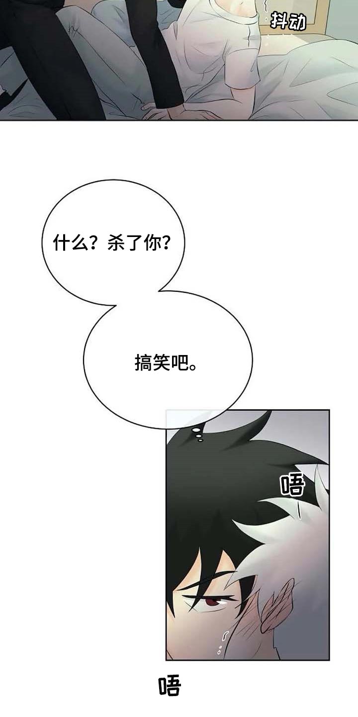 《贴身使者》漫画最新章节第49章：存在的理由免费下拉式在线观看章节第【4】张图片