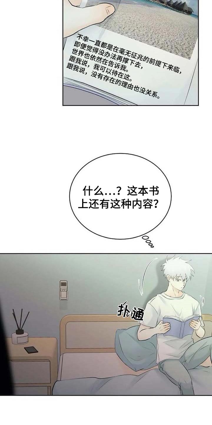 《贴身使者》漫画最新章节第49章：存在的理由免费下拉式在线观看章节第【17】张图片