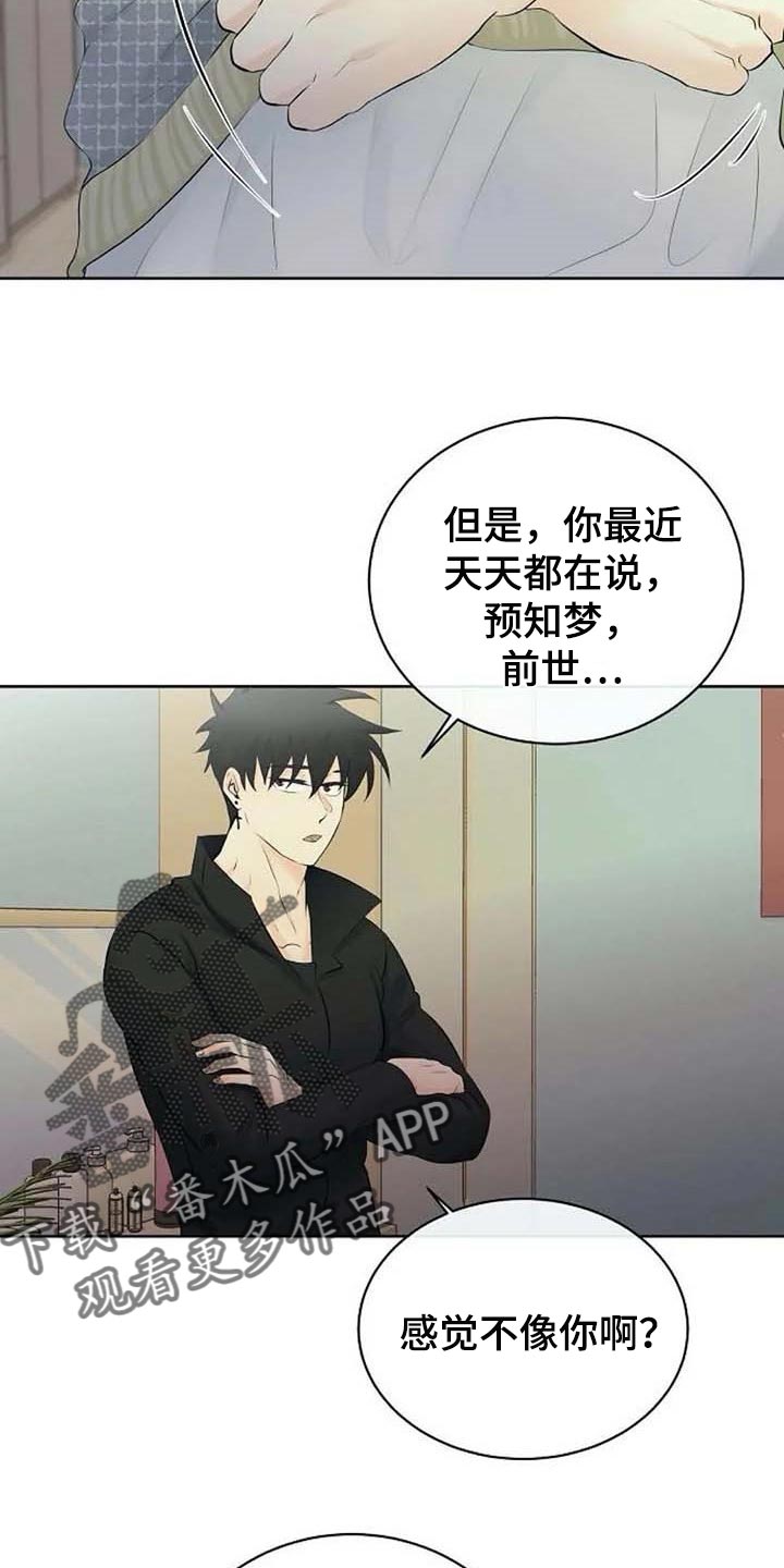 《贴身使者》漫画最新章节第49章：存在的理由免费下拉式在线观看章节第【23】张图片