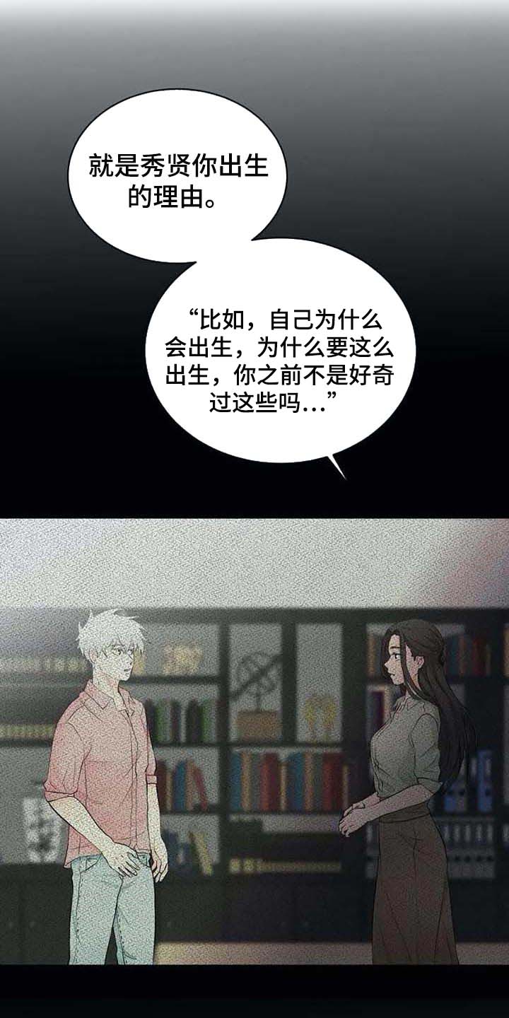 《贴身使者》漫画最新章节第49章：存在的理由免费下拉式在线观看章节第【10】张图片