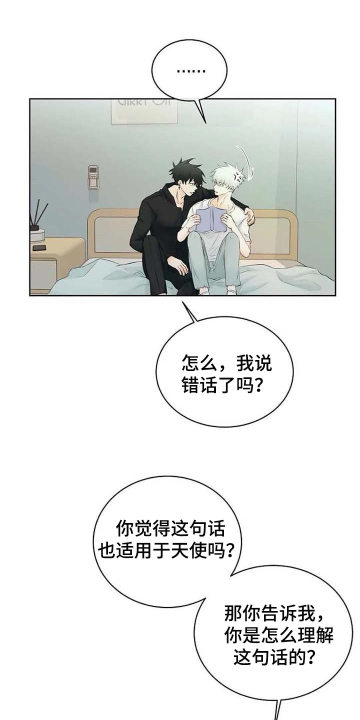 《贴身使者》漫画最新章节第49章：存在的理由免费下拉式在线观看章节第【15】张图片