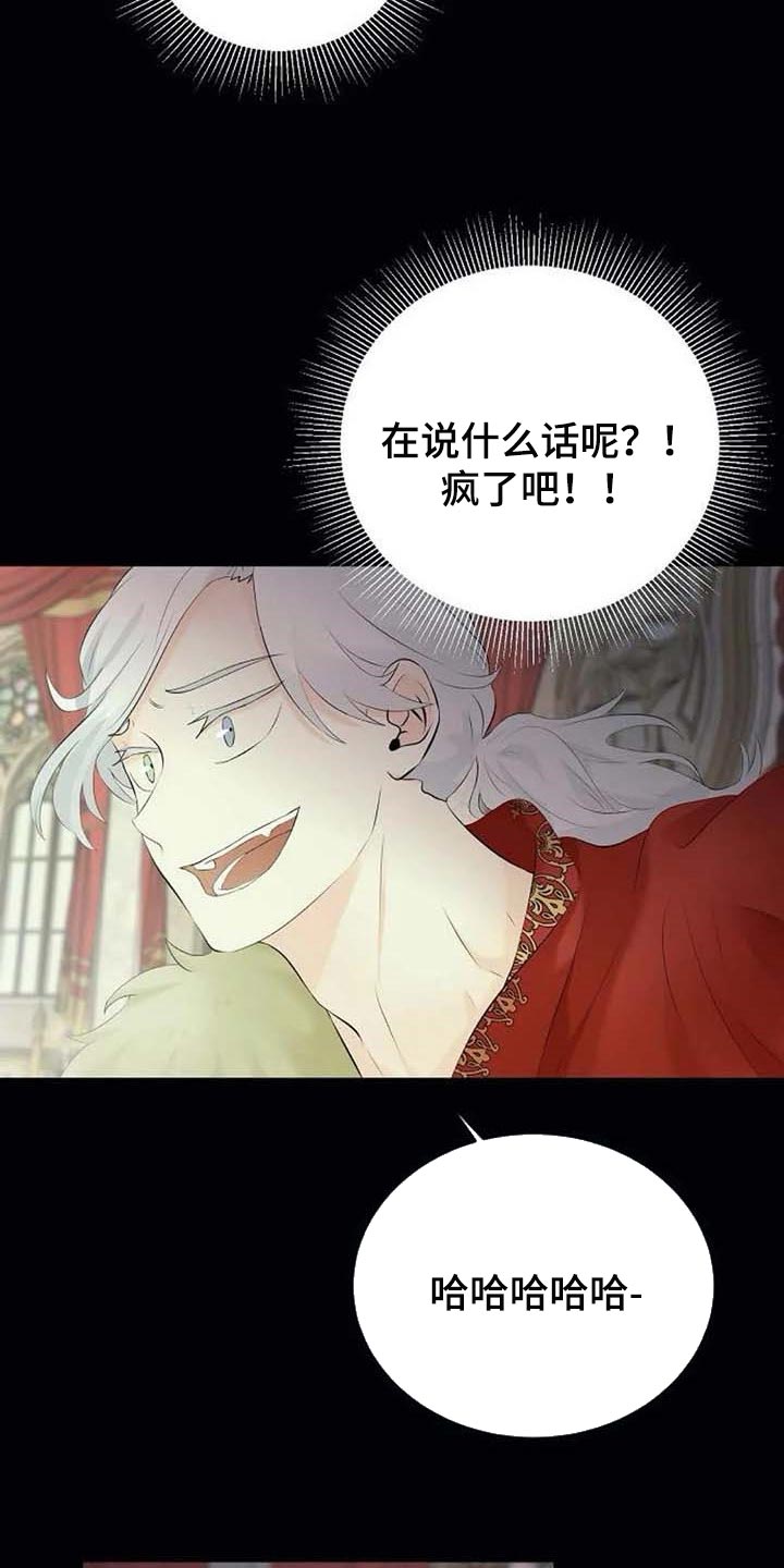 《贴身使者》漫画最新章节第50章：拦住他免费下拉式在线观看章节第【11】张图片