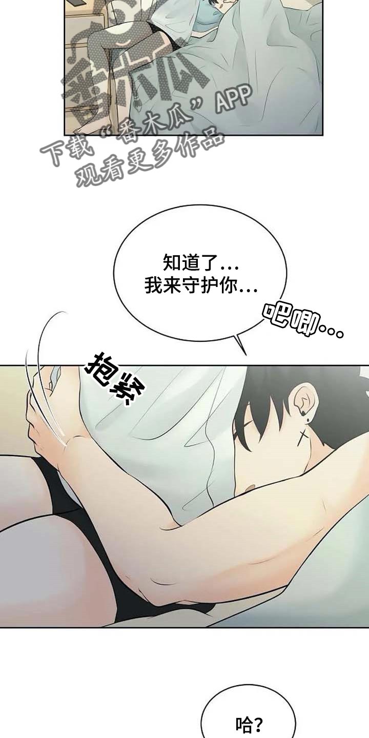 《贴身使者》漫画最新章节第50章：拦住他免费下拉式在线观看章节第【19】张图片