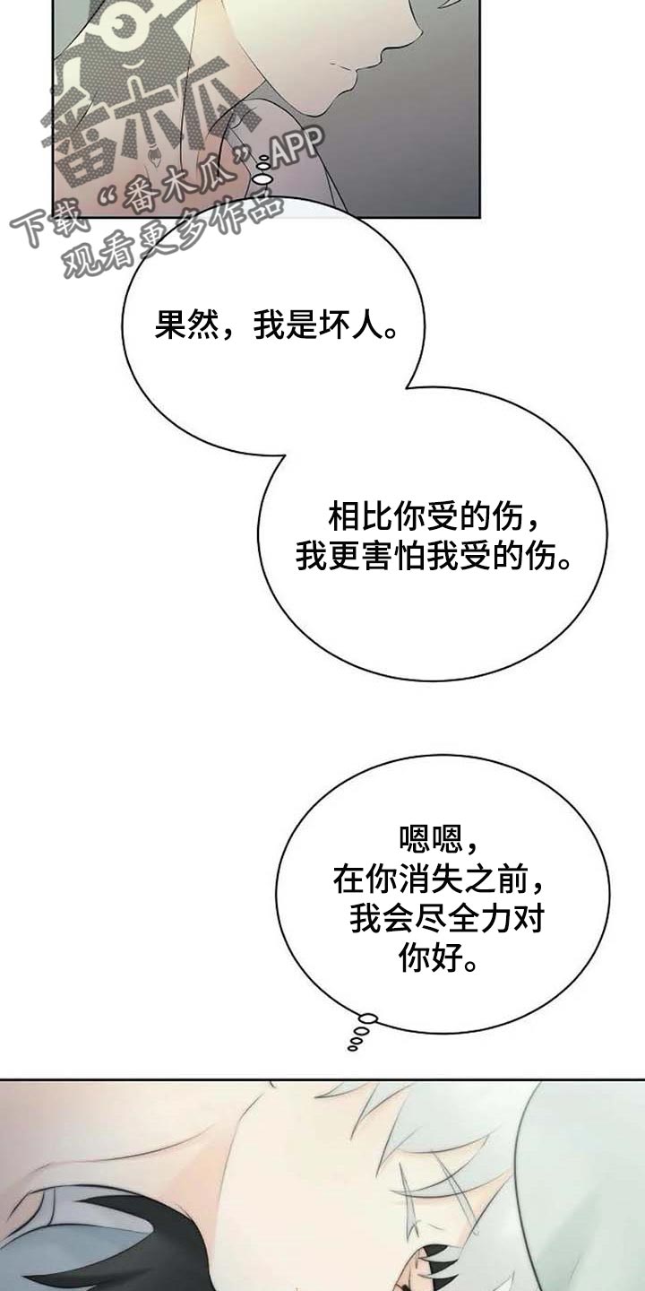 《贴身使者》漫画最新章节第50章：拦住他免费下拉式在线观看章节第【14】张图片