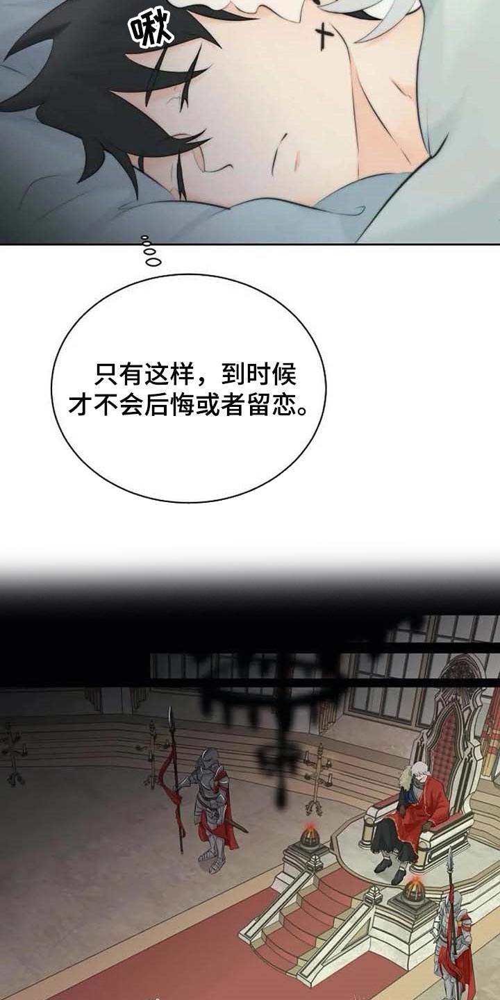 《贴身使者》漫画最新章节第50章：拦住他免费下拉式在线观看章节第【13】张图片