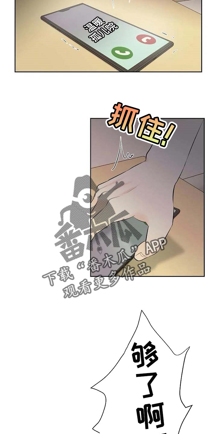 《贴身使者》漫画最新章节第51章：错误的回忆免费下拉式在线观看章节第【2】张图片