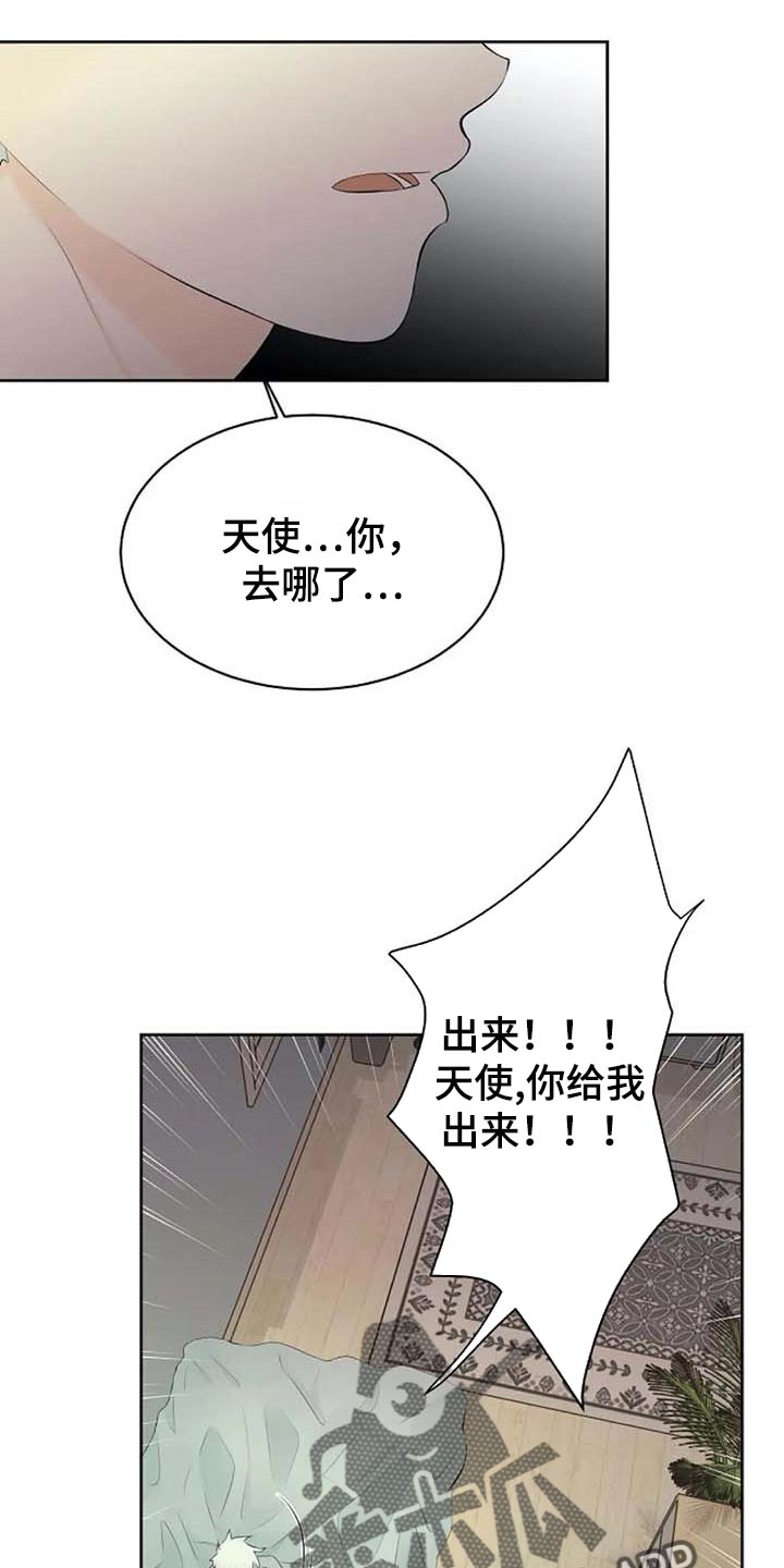 《贴身使者》漫画最新章节第51章：错误的回忆免费下拉式在线观看章节第【5】张图片