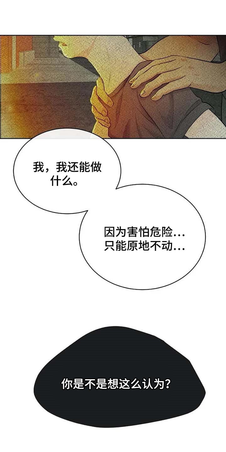 《贴身使者》漫画最新章节第51章：错误的回忆免费下拉式在线观看章节第【14】张图片