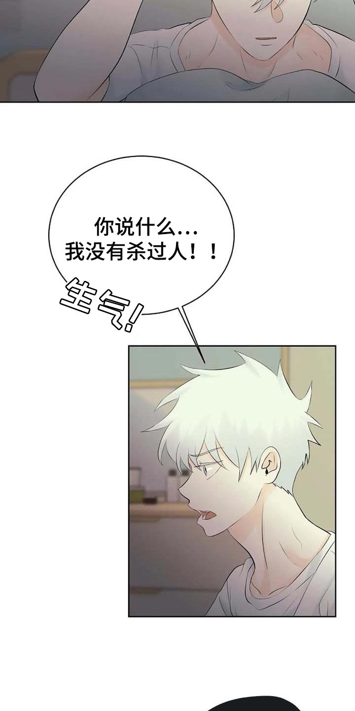 《贴身使者》漫画最新章节第51章：错误的回忆免费下拉式在线观看章节第【20】张图片