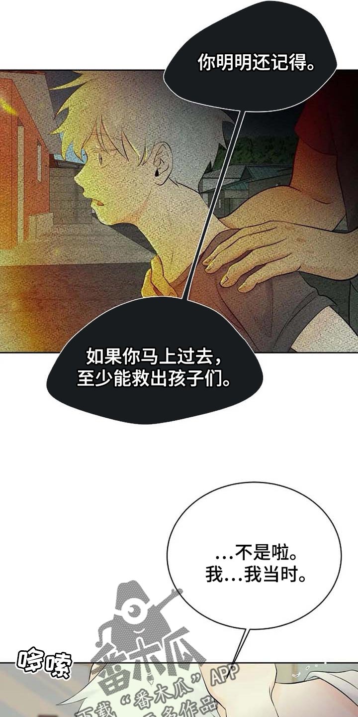 《贴身使者》漫画最新章节第51章：错误的回忆免费下拉式在线观看章节第【16】张图片