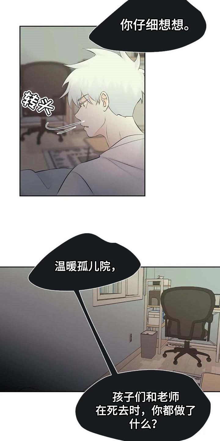 《贴身使者》漫画最新章节第51章：错误的回忆免费下拉式在线观看章节第【19】张图片