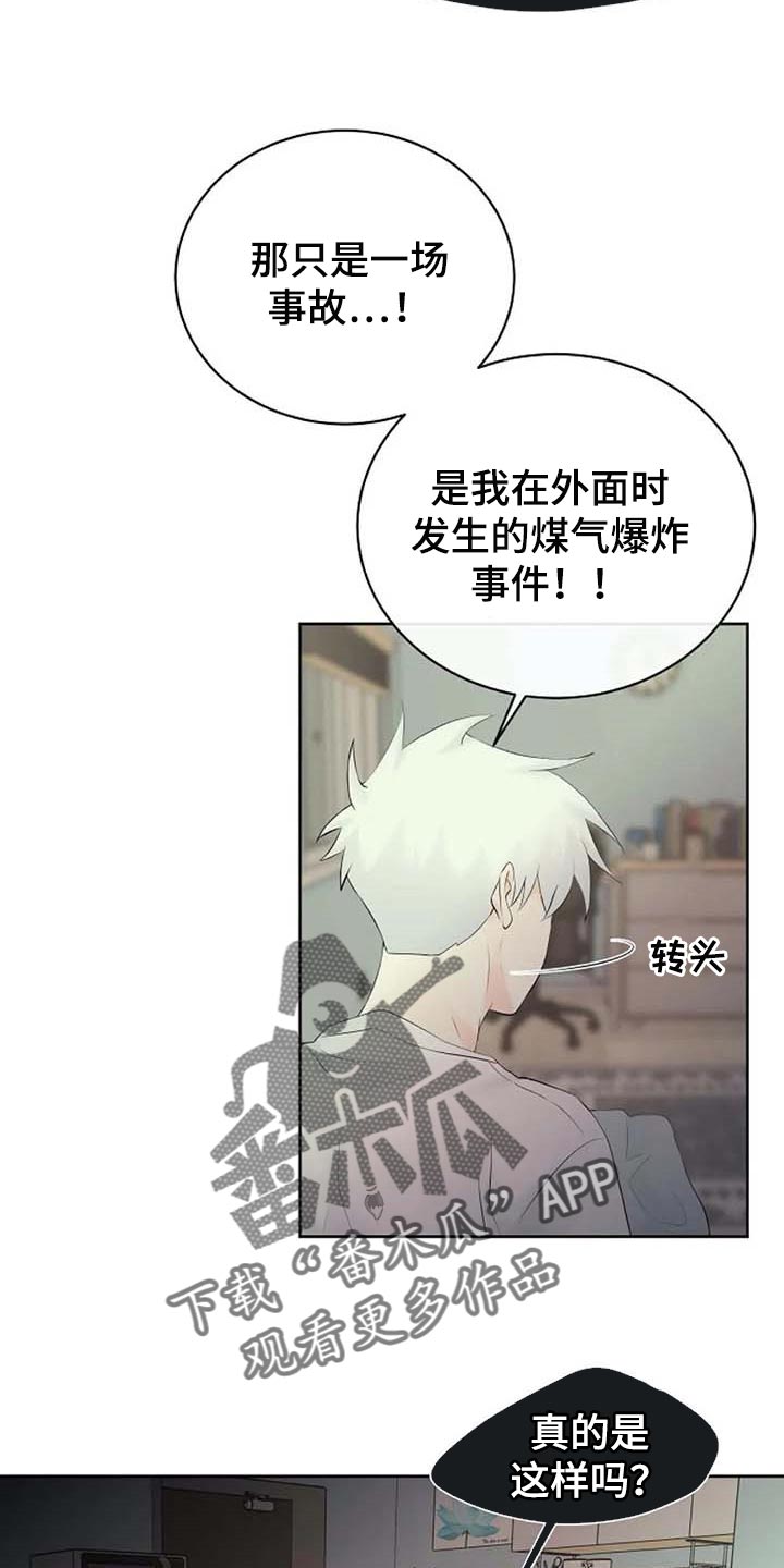 《贴身使者》漫画最新章节第51章：错误的回忆免费下拉式在线观看章节第【18】张图片