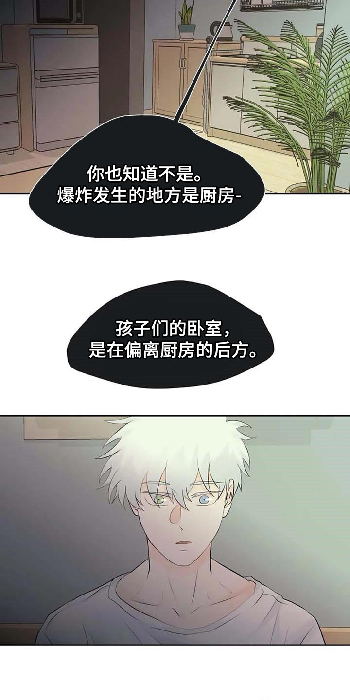 《贴身使者》漫画最新章节第51章：错误的回忆免费下拉式在线观看章节第【17】张图片